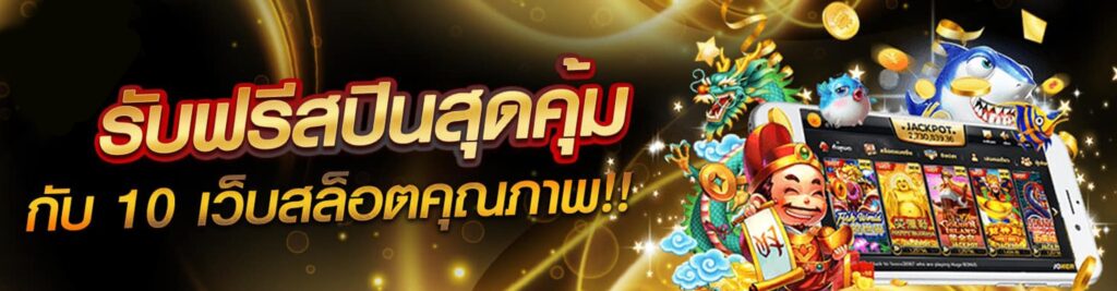 punbet999 รับฟรีสปิน